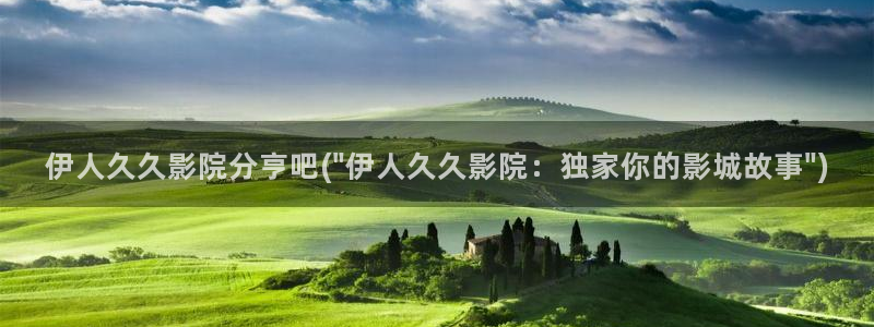 东京热伊人久久影院