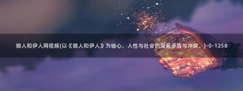 亚洲伊人成综合网视频