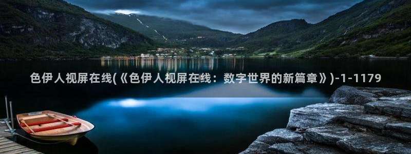 韩国的伊人视屏