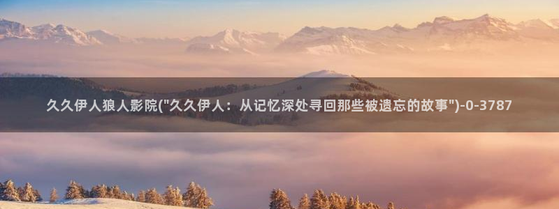 伊人久久成人福利影院a v