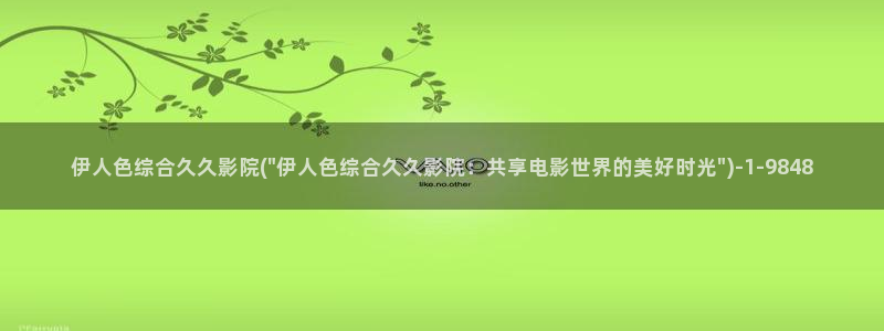 伊人大 香蕉网视频