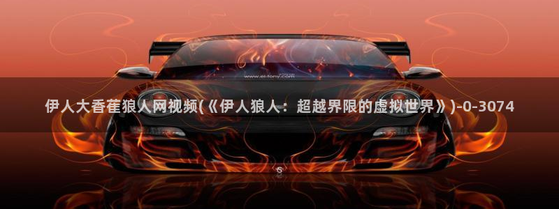 大香蕉伊人香草网视频