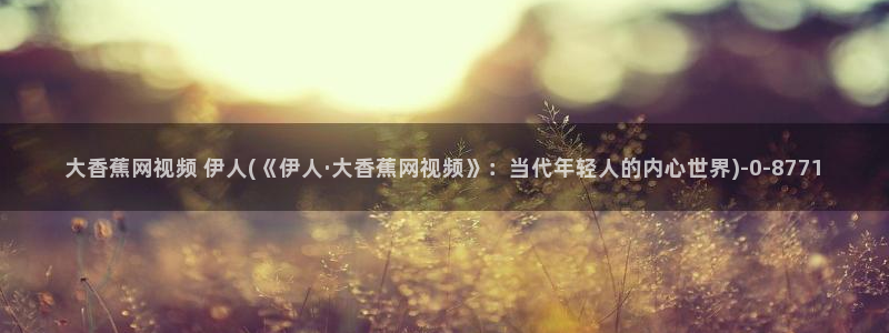 伊人久久影院久久