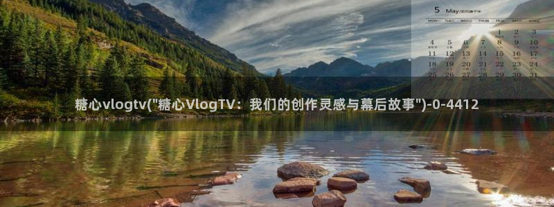 糖心vlog的网址：糖心vlogtv(\