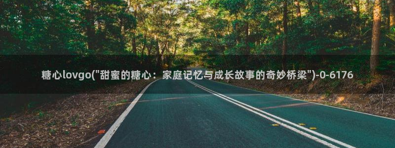 糖心vlog电影高清：糖心lovgo(\