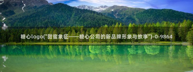 心糖vlogo：糖心logo(\