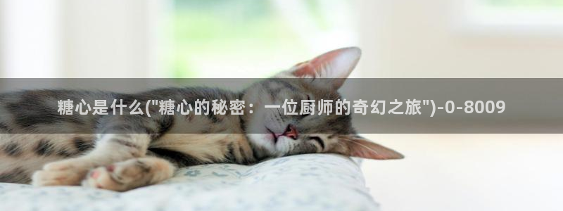 糖心vlog新官网版入口：糖心是什么(\