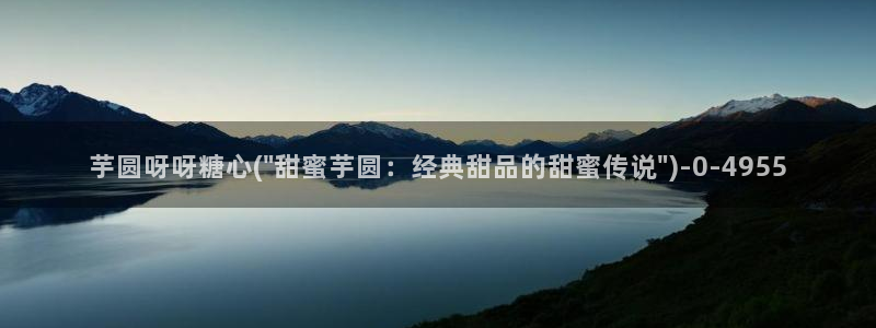 糖心vlog破解版入口：芋圆呀呀糖心(\