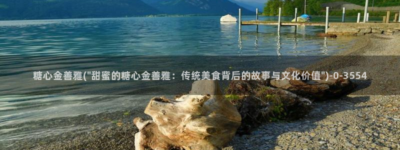 糖心vlog在：糖心金善雅(\