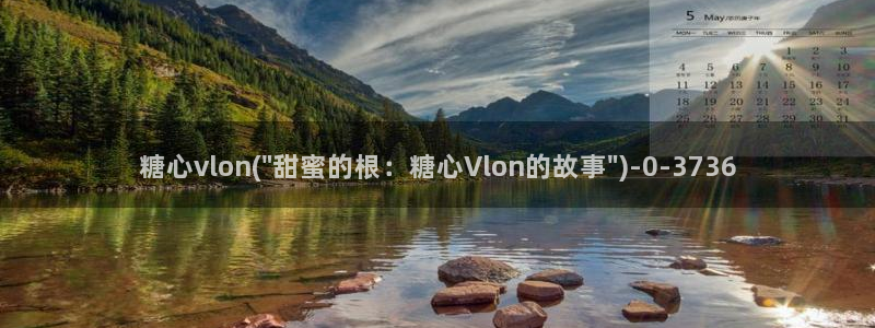 糖心vlog是啥?