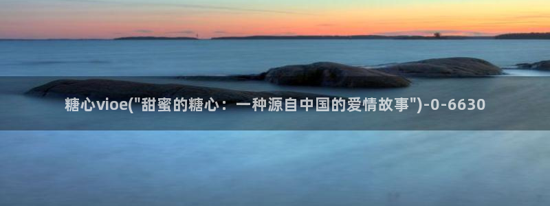 糖心vlog最新网站入口