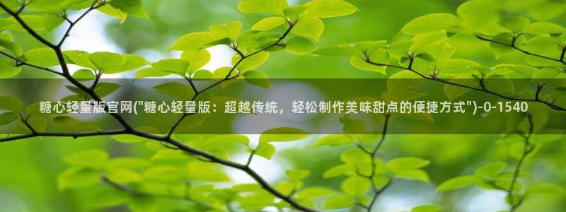 心糖vlog免费观看