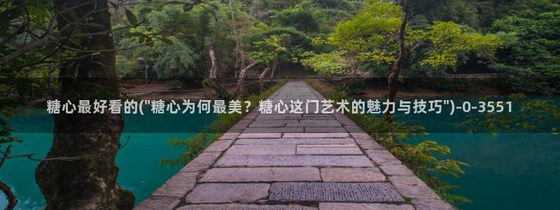 糖心vlog精品